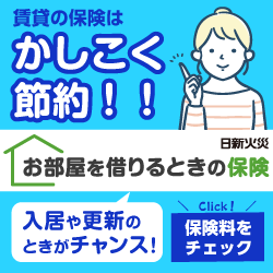 日新火災海上保険の家財保険 お見積りはこちら